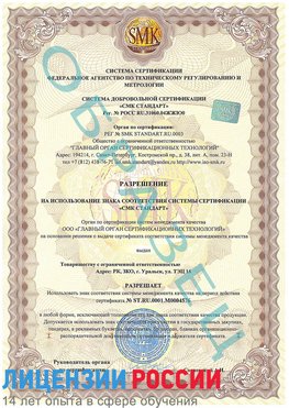 Образец разрешение Старая Полтавка Сертификат ISO 13485