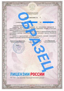 Образец лицензии на реставрацию 2 Старая Полтавка Лицензия минкультуры на реставрацию	