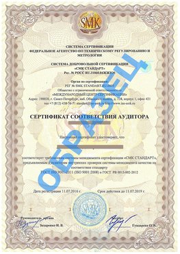 Сертификат соответствия аудитора Старая Полтавка Сертификат ГОСТ РВ 0015-002