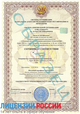 Образец сертификата соответствия Старая Полтавка Сертификат ISO 13485