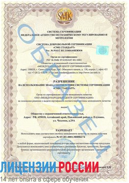 Образец разрешение Старая Полтавка Сертификат ISO 22000
