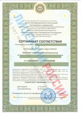 Сертификат соответствия СТО-3-2018 Старая Полтавка Свидетельство РКОпп