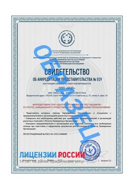 Свидетельство аккредитации РПО НЦС Старая Полтавка Сертификат РПО