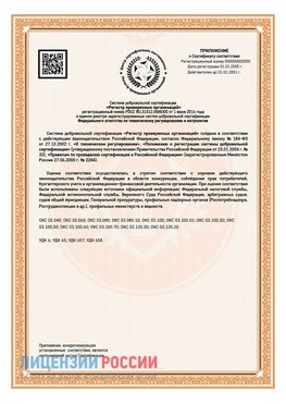Приложение СТО 03.080.02033720.1-2020 (Образец) Старая Полтавка Сертификат СТО 03.080.02033720.1-2020
