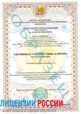 Образец сертификата соответствия аудитора №ST.RU.EXP.00014300-3 Старая Полтавка Сертификат OHSAS 18001
