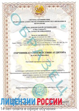 Образец сертификата соответствия аудитора №ST.RU.EXP.00014300-2 Старая Полтавка Сертификат OHSAS 18001