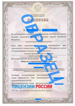 Образец лицензии на реставрацию 1 Старая Полтавка Лицензия минкультуры на реставрацию	
