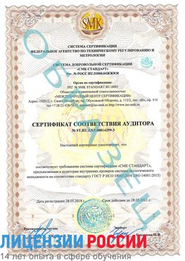 Образец сертификата соответствия аудитора Образец сертификата соответствия аудитора №ST.RU.EXP.00014299-3 Старая Полтавка Сертификат ISO 14001