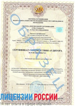Образец сертификата соответствия аудитора №ST.RU.EXP.00006174-3 Старая Полтавка Сертификат ISO 22000