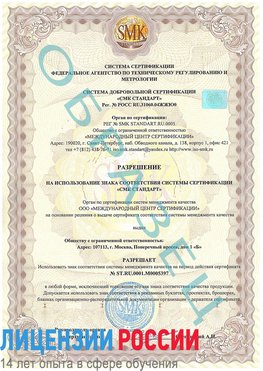 Образец разрешение Старая Полтавка Сертификат ISO/TS 16949