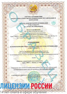 Образец разрешение Старая Полтавка Сертификат OHSAS 18001