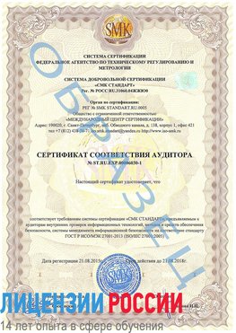 Образец сертификата соответствия аудитора №ST.RU.EXP.00006030-1 Старая Полтавка Сертификат ISO 27001