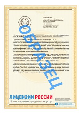 Образец сертификата РПО (Регистр проверенных организаций) Страница 2 Старая Полтавка Сертификат РПО