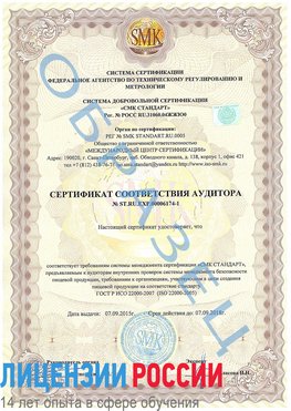 Образец сертификата соответствия аудитора №ST.RU.EXP.00006174-1 Старая Полтавка Сертификат ISO 22000