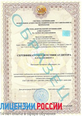 Образец сертификата соответствия аудитора №ST.RU.EXP.00005397-3 Старая Полтавка Сертификат ISO/TS 16949