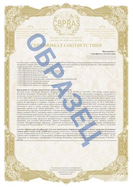 Образец Приложение к СТО 01.064.00220722.2-2020 Старая Полтавка Сертификат СТО 01.064.00220722.2-2020 