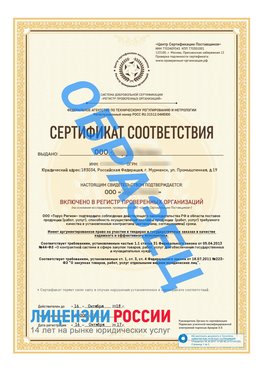 Образец сертификата РПО (Регистр проверенных организаций) Титульная сторона Старая Полтавка Сертификат РПО