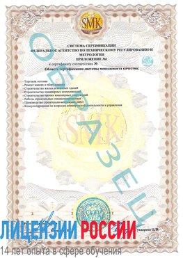 Образец сертификата соответствия (приложение) Старая Полтавка Сертификат ISO 9001