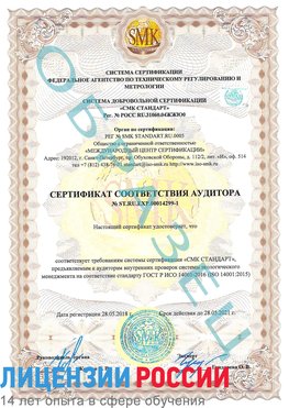 Образец сертификата соответствия аудитора №ST.RU.EXP.00014299-1 Старая Полтавка Сертификат ISO 14001