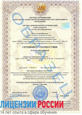 Образец сертификата соответствия Старая Полтавка Сертификат ISO 27001
