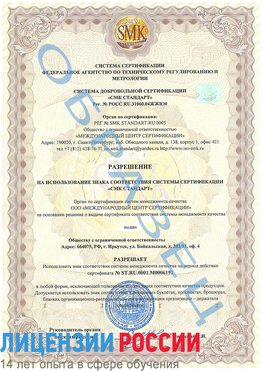 Образец разрешение Старая Полтавка Сертификат ISO 50001