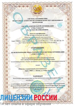 Образец разрешение Старая Полтавка Сертификат ISO 9001