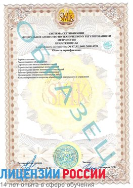 Образец сертификата соответствия (приложение) Старая Полтавка Сертификат ISO 14001